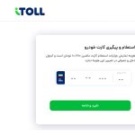 چگونه می‌توان استعلام مدارک خودرو را به‌صورت آنلاین انجام داد؟