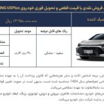 شرایط فروش سابرینا U5 پلاس برای اولین بار منتشر شد
