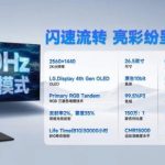 ال جی با نمایشگر OLED جدید خود رکوردها را شکست؛ ۷۲۰ هرتز و ۱۵۰۰ نیت روشنایی!