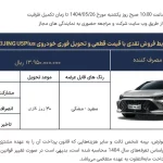 طرح فروش فوری خودرو بیجینگ U5 پلاس: زیباترین رقیب تارا اتوماتیک و شاهین پلاس