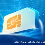 تلفن همراه در ایران ۳۱ ساله شد؛ شروع فصل بی‌پایان ارتباط