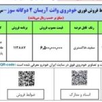 شرایط فروش وانت آریسان 2 با قیمت جدید در مرداد 1404