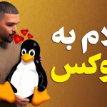 بدون دردسر لینوکس را روی سیستم خود نصب کنید + ویدیو