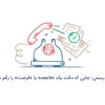 ترجمه رسمی: جایی که دقت یک «فاجعه» یا «فرصت» را رقم می‌زند