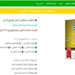بهترین نرم افزارهای مدیریت ساختمان فارسی حال حاضر