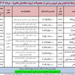 شرایط پیش فروش محصولات ایران خودرو در مرداد 1404 اعلام شد