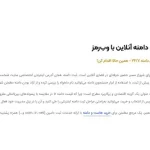 بهترین سایت‌های خرید دامنه در ایران: راهنمای جامع