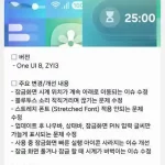 هفتمین آپدیت بتا One UI 8.0 برای سری گلکسی S25 با رفع باگ‌ها منتشر شد