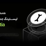 با افزایش تقاضا برای اپ‌ های چند زنجیره‌ ای، کوین Initia) INIT) در بیت یونیکس لیست شد