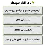 معرفی سه نرم افزار حسابداری ویژه بازارکار