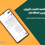 بخش خلاصه نظرات کاربران با کمک هوش مصنوعی به زوبین اضافه شد