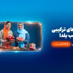 شب‌نشینی یلدا با بسته مکالمه نامحدود و اینترنت همراه اول